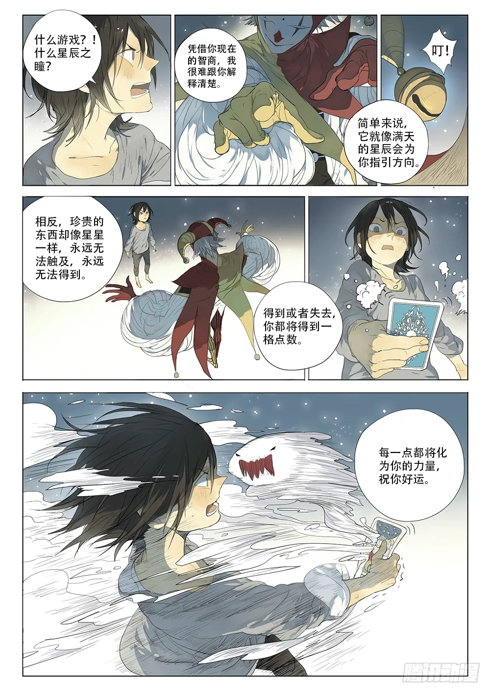 星辰诺亚（上） 第15页