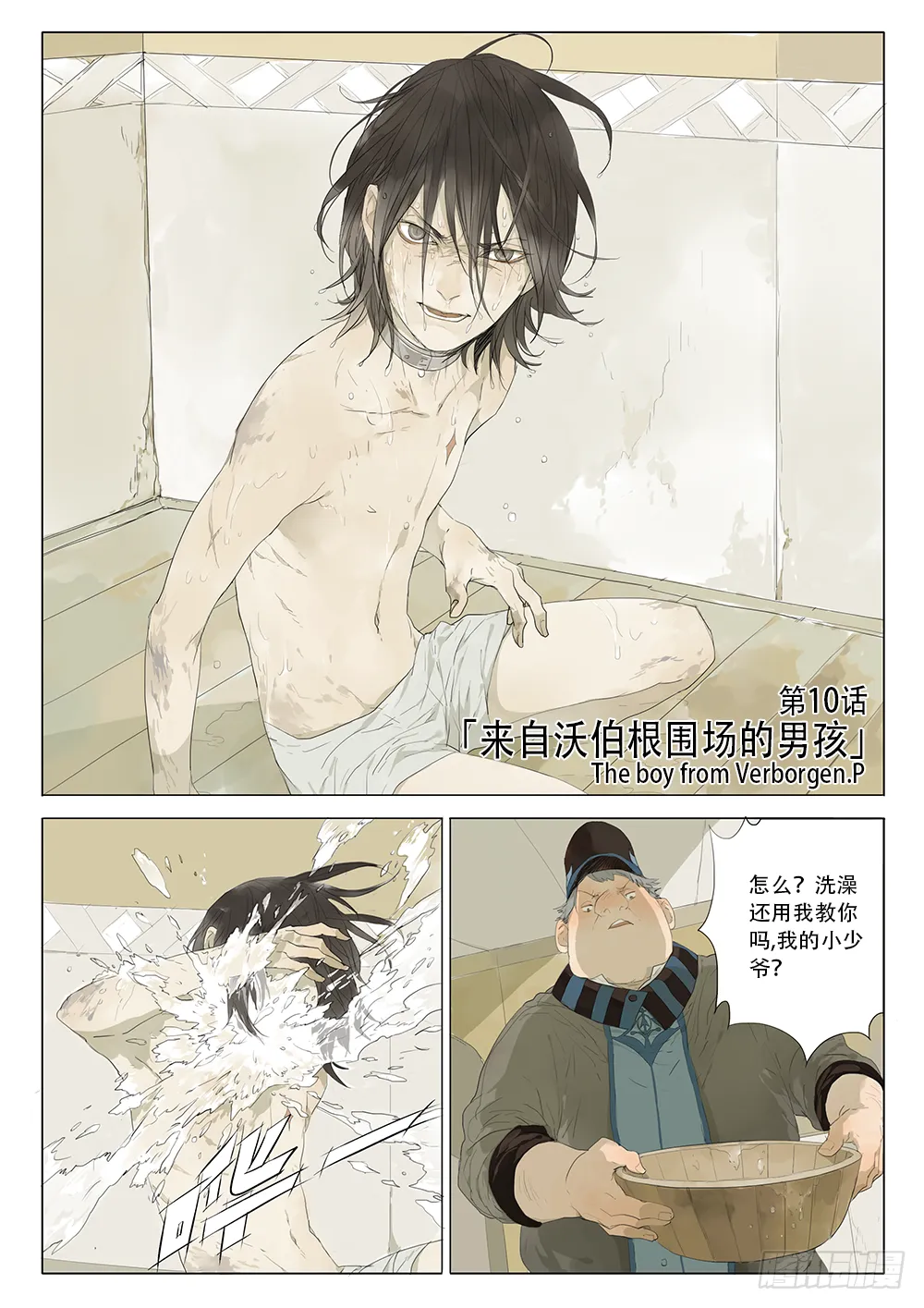 来自沃伯根围场的男孩 第1页