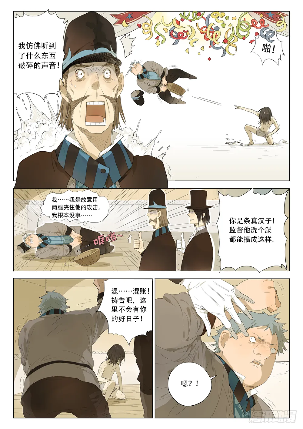 来自沃伯根围场的男孩 第4页