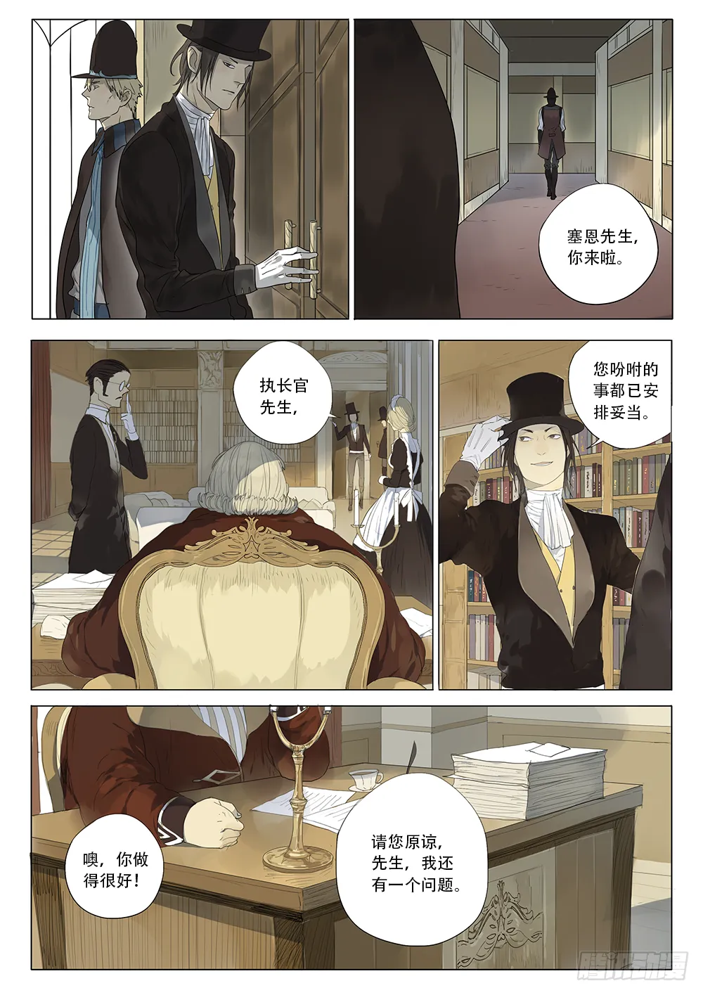 来自沃伯根围场的男孩 第10页