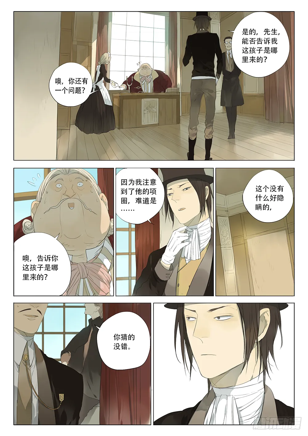 来自沃伯根围场的男孩 第11页