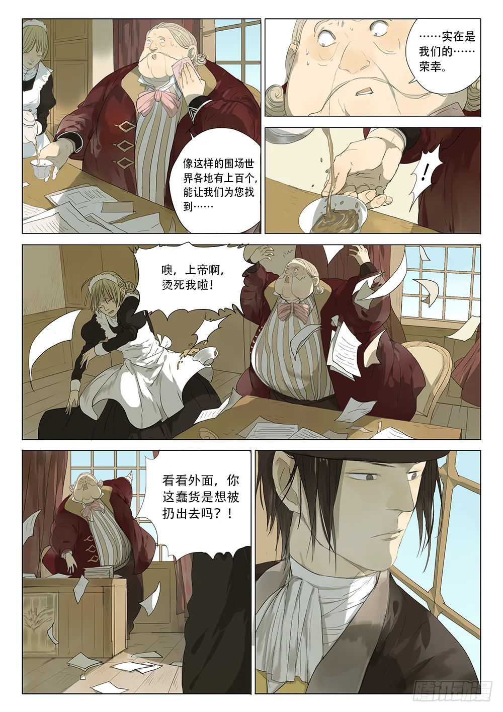 来自沃伯根围场的男孩 第14页