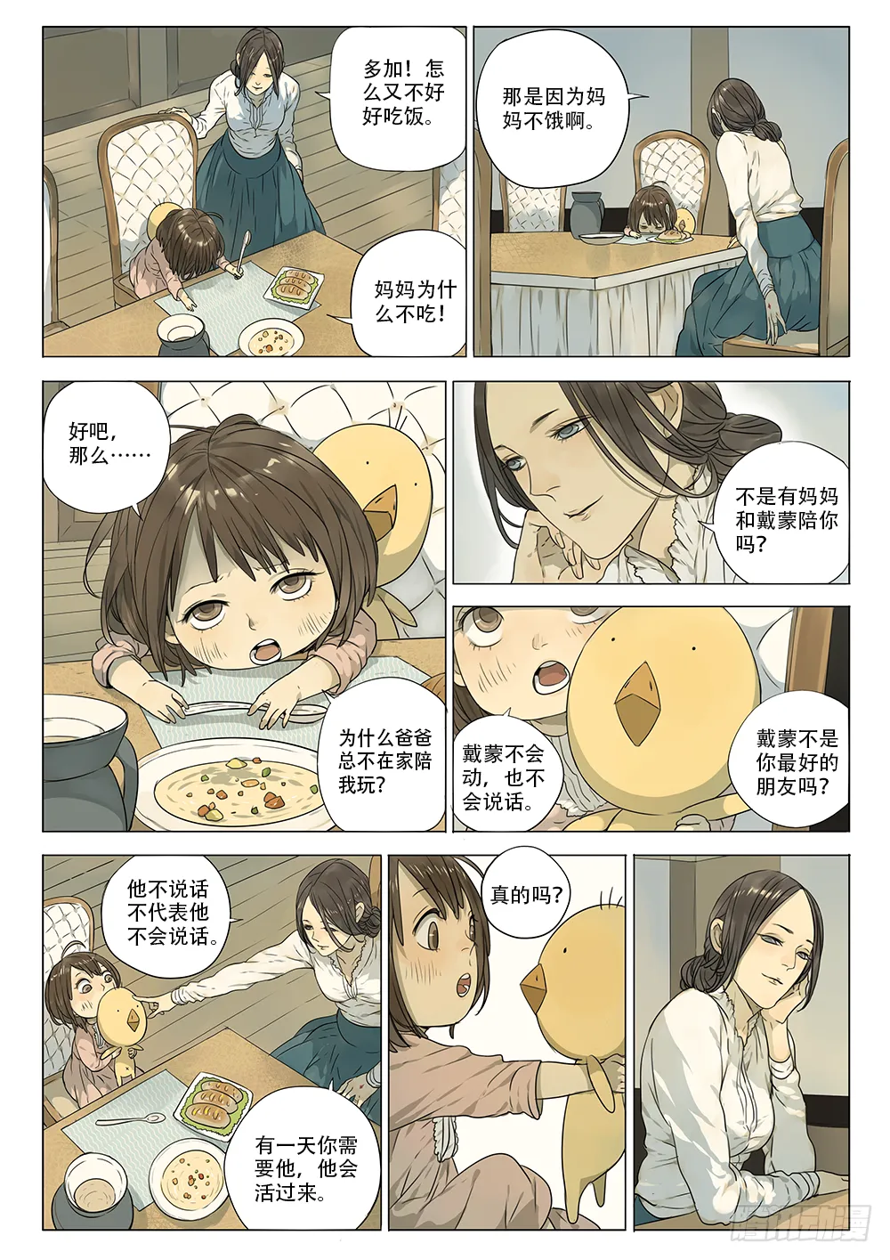 选择留下 第12页