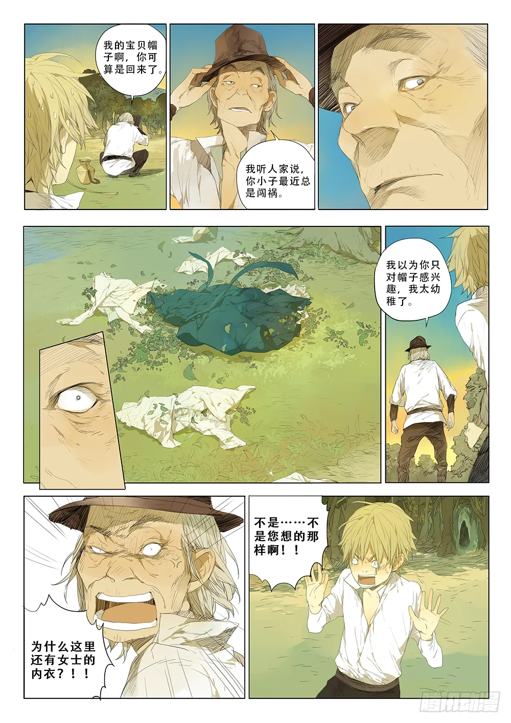 相遇 第3页