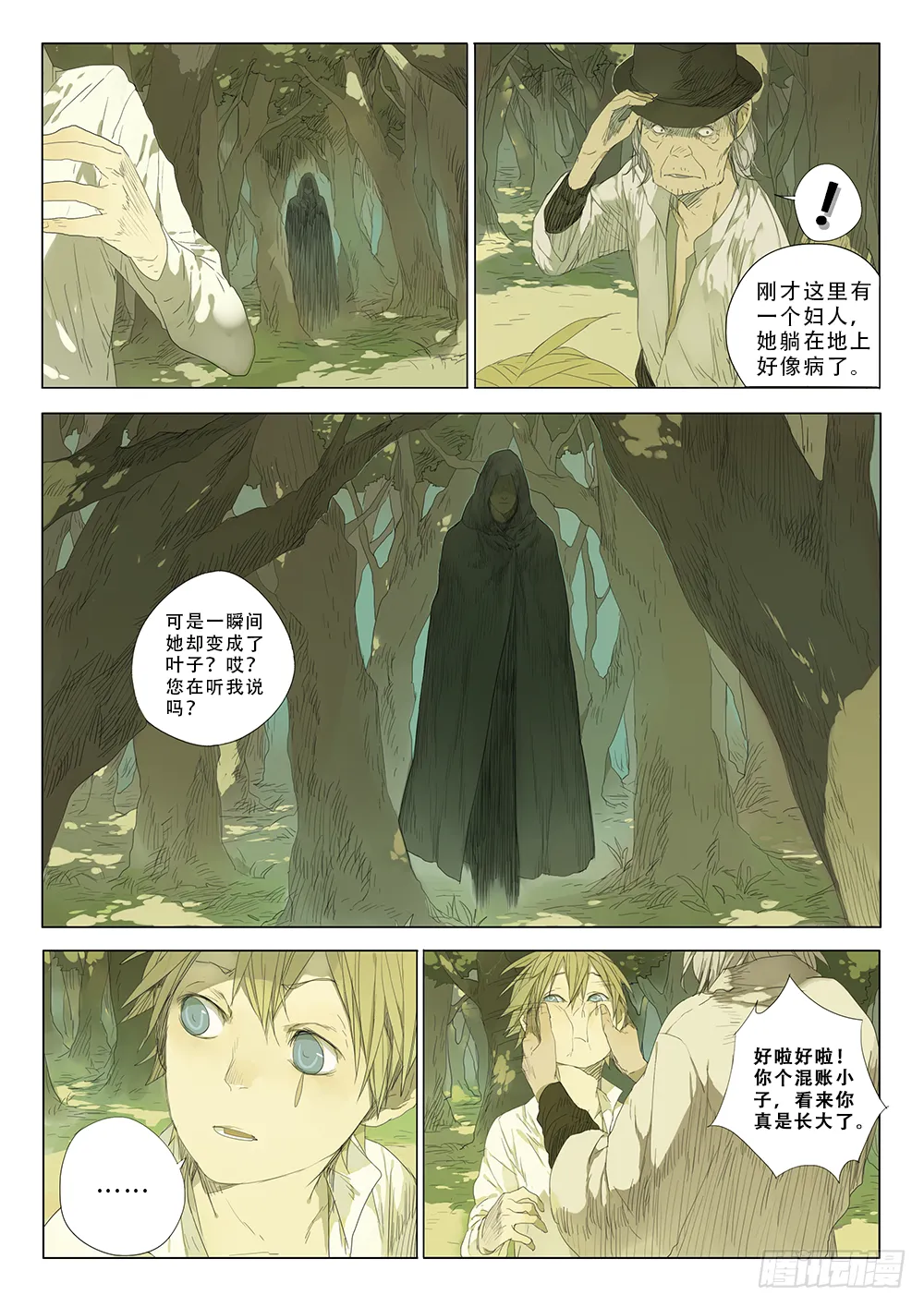 相遇 第4页