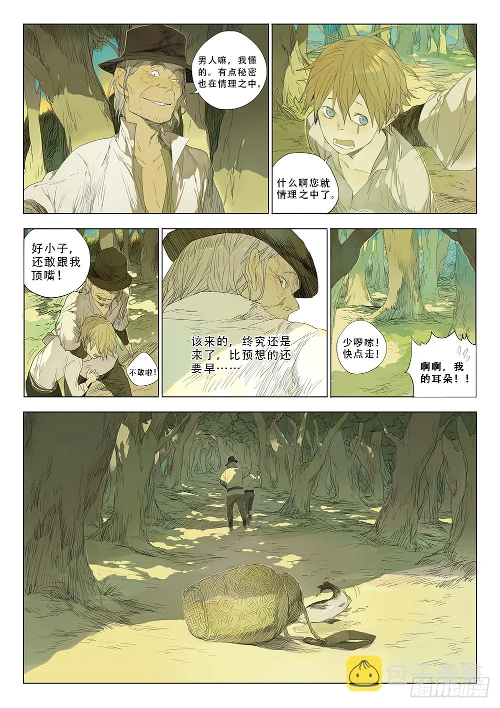 相遇 第5页