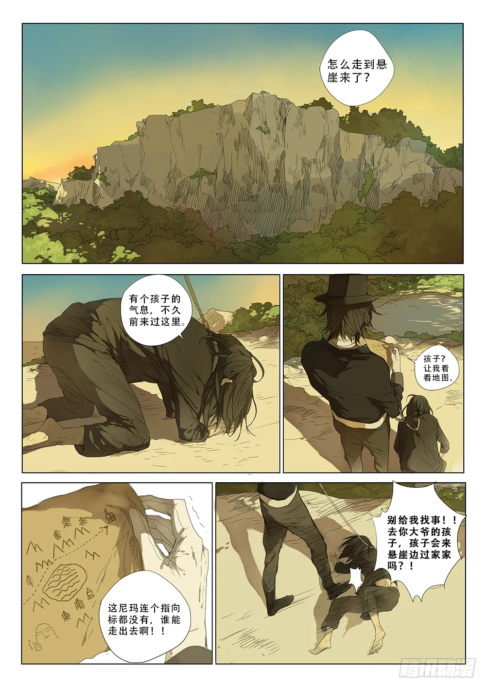 相遇 第6页