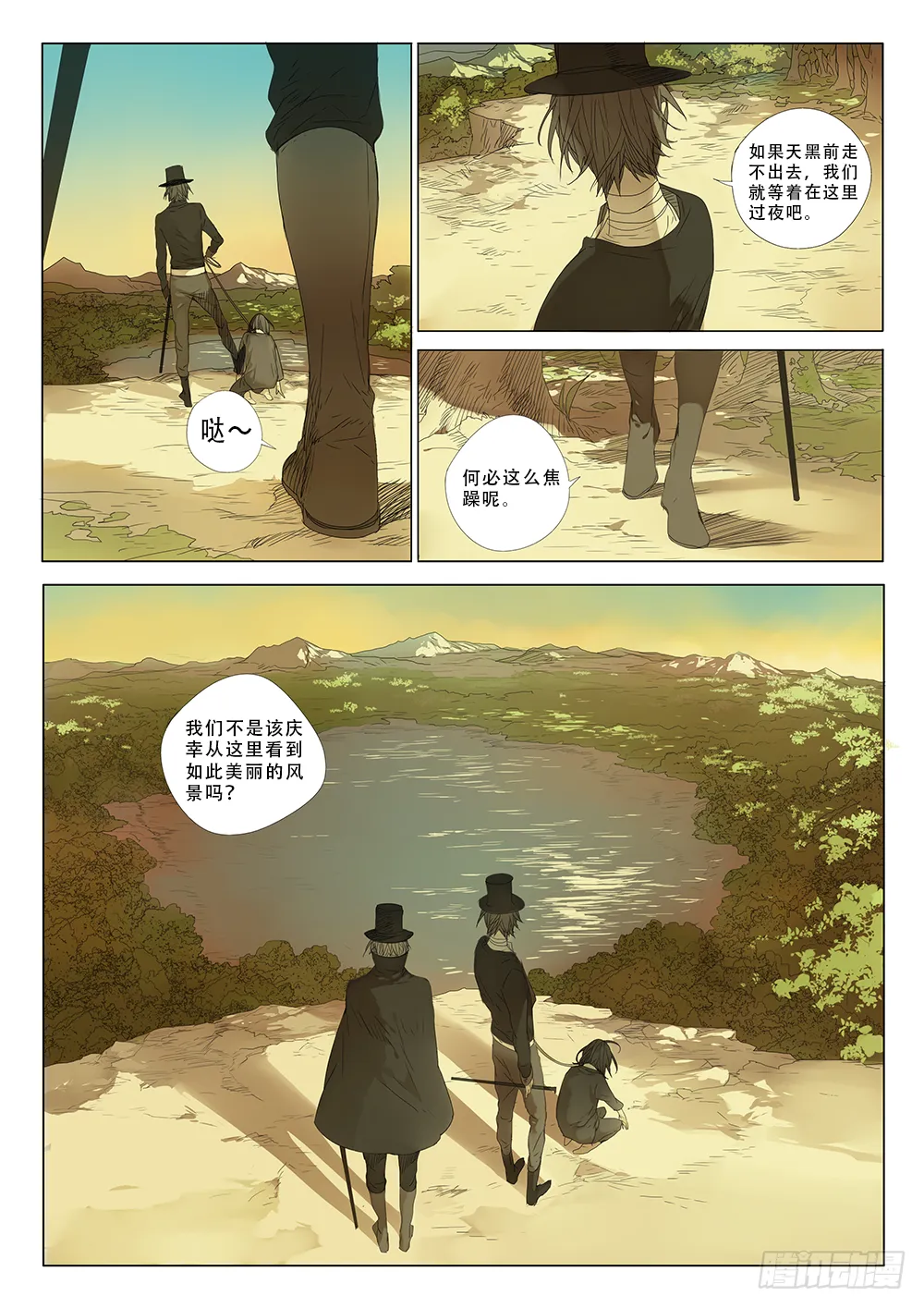 相遇 第7页