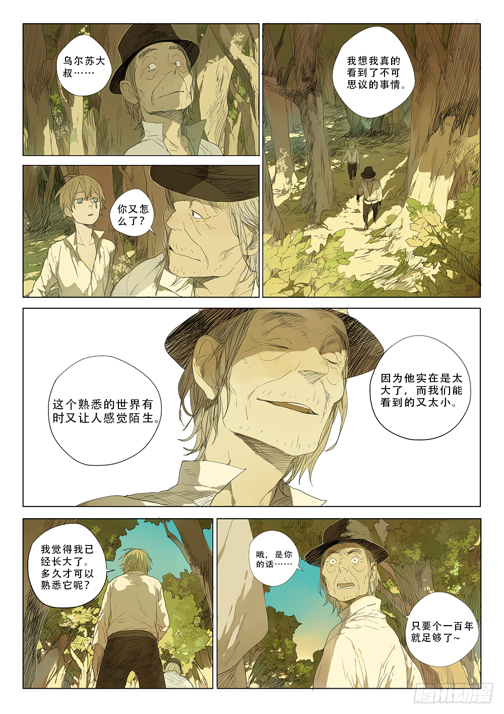 相遇 第9页