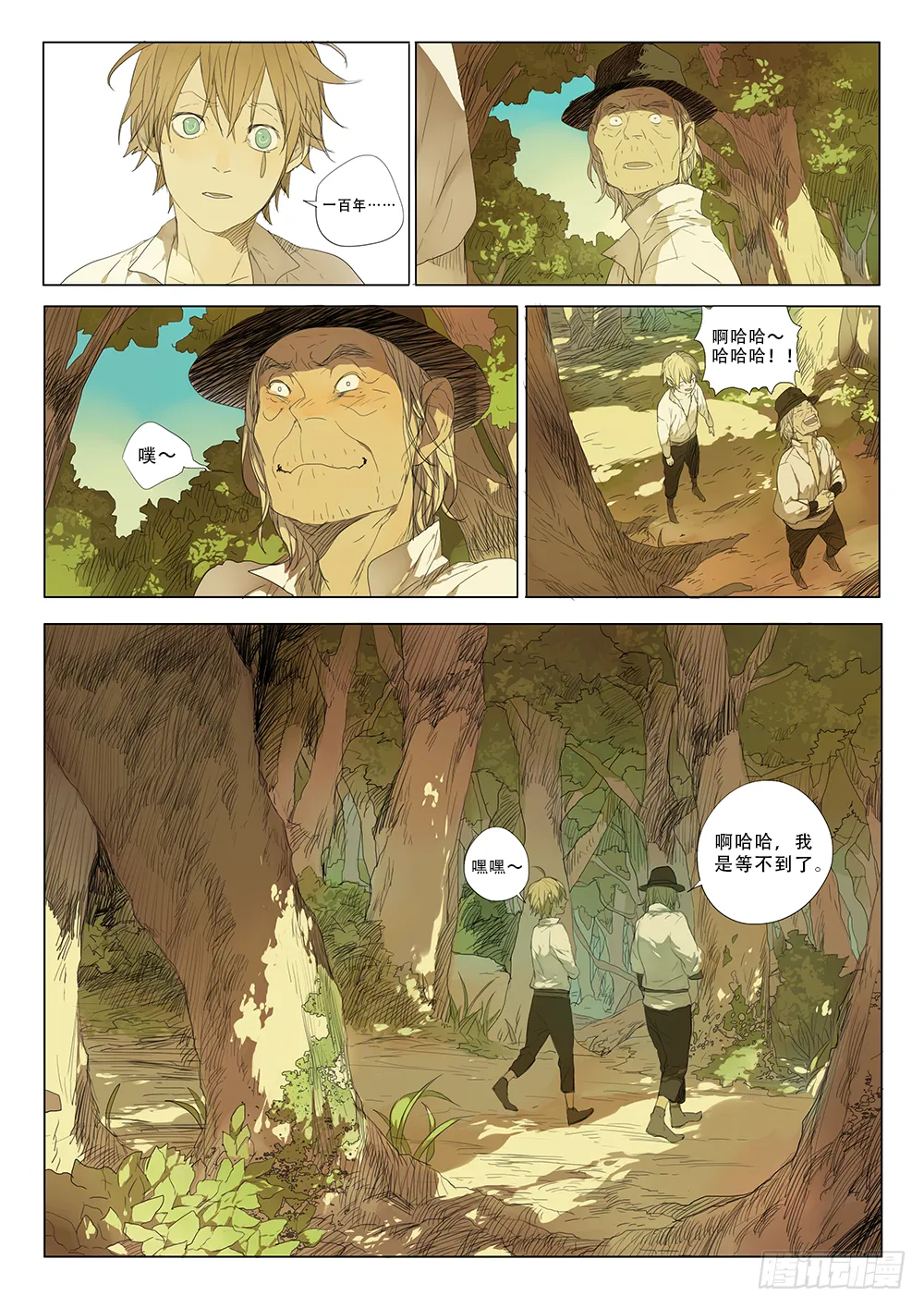 相遇 第10页