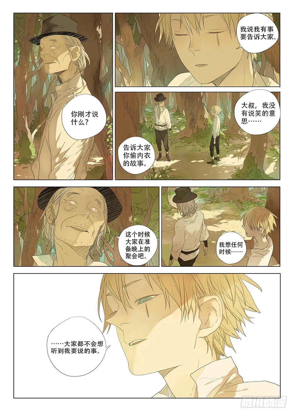 相遇 第13页