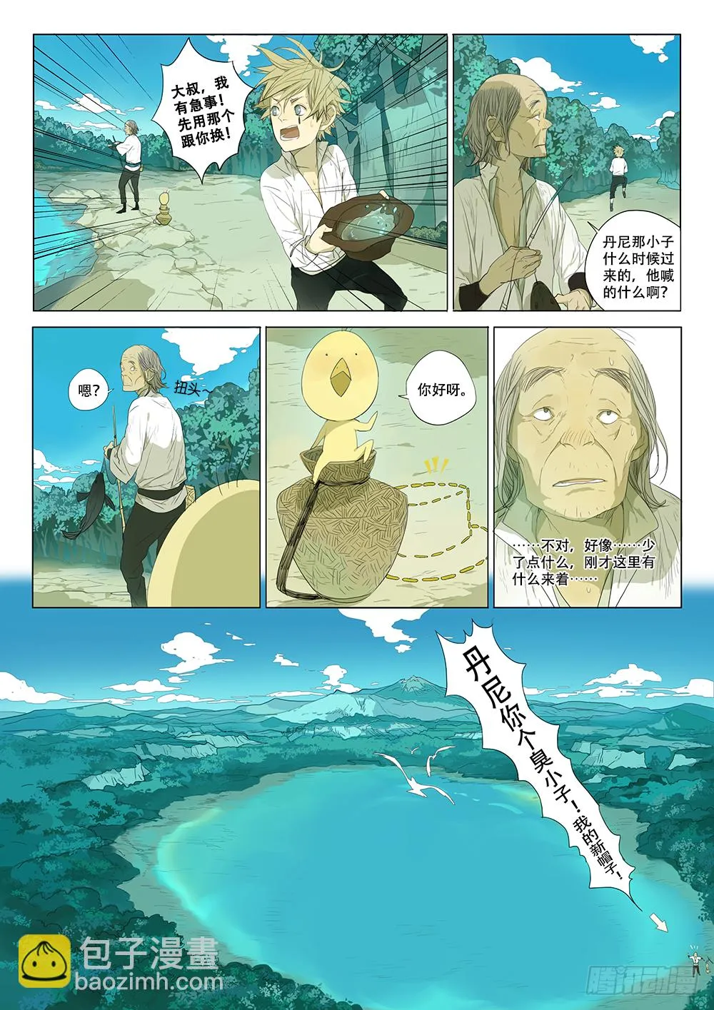 我没有资格谈论死亡 第10页