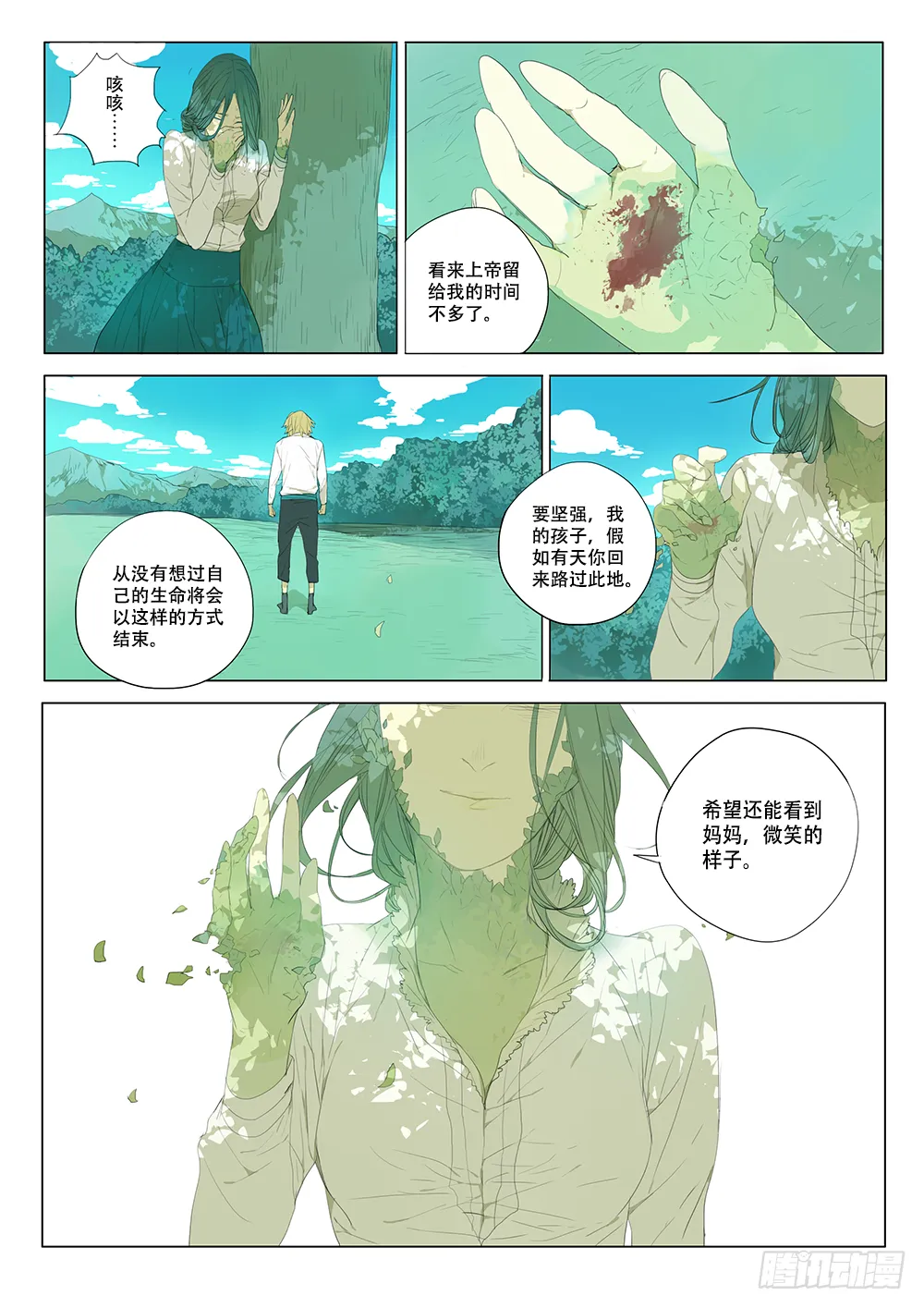 我没有资格谈论死亡 第17页