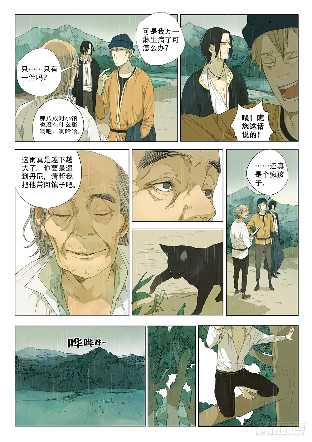 雨天来的客人 第5页
