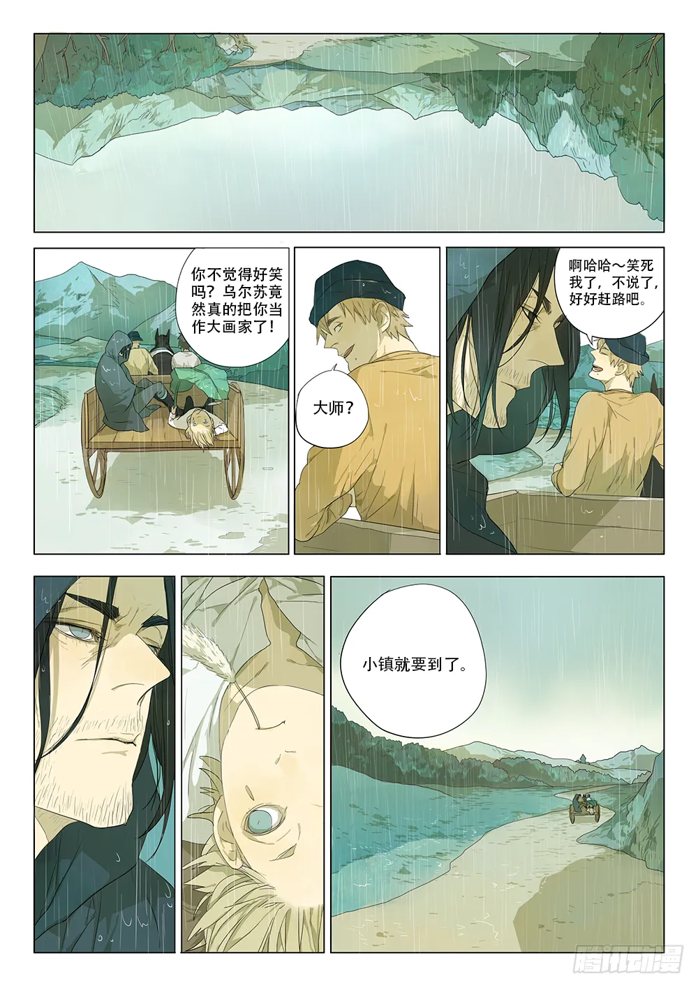 雨天来的客人 第9页