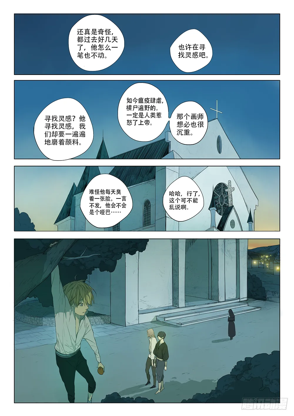 雨天来的客人 第12页