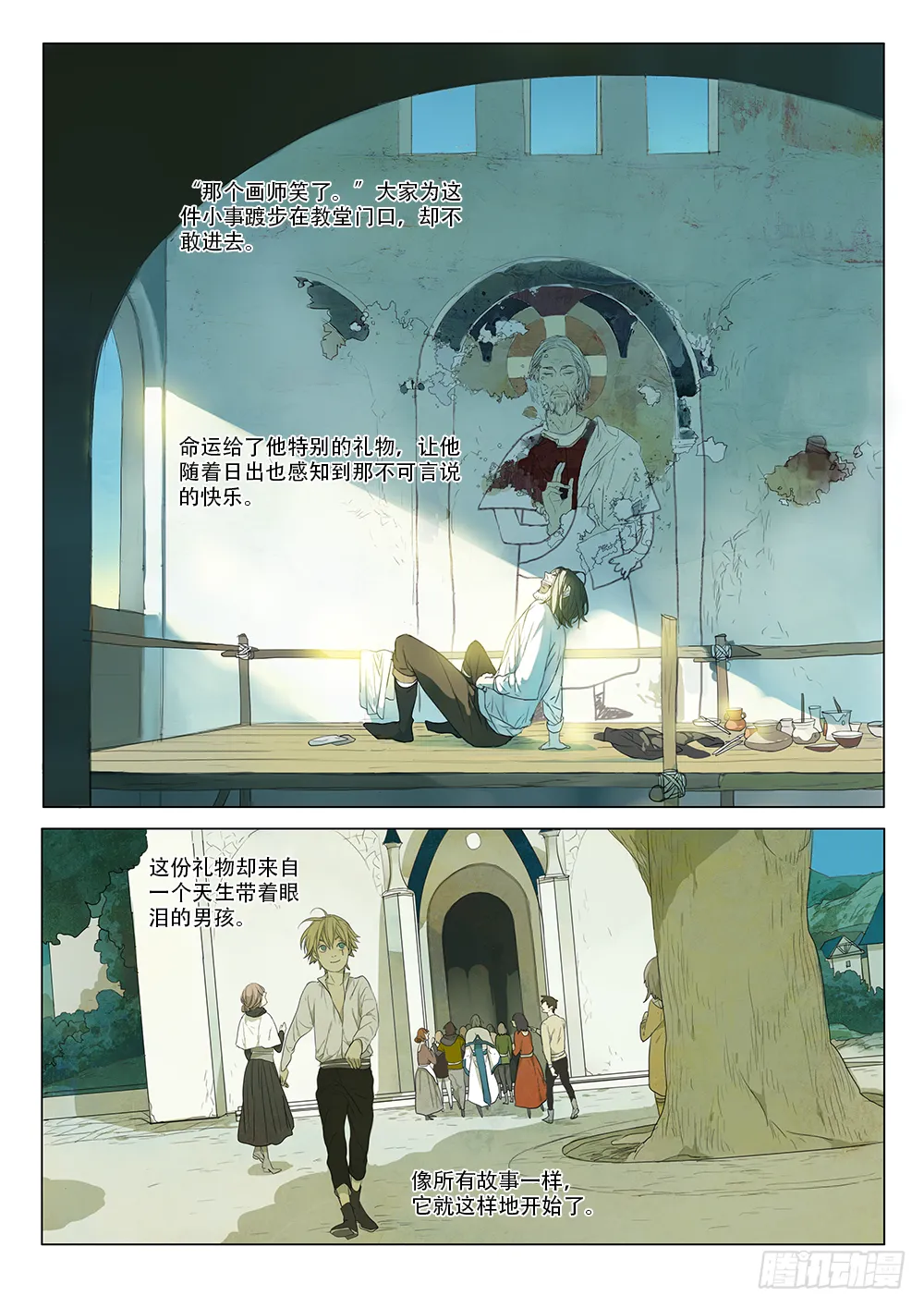 雨天来的客人 第18页
