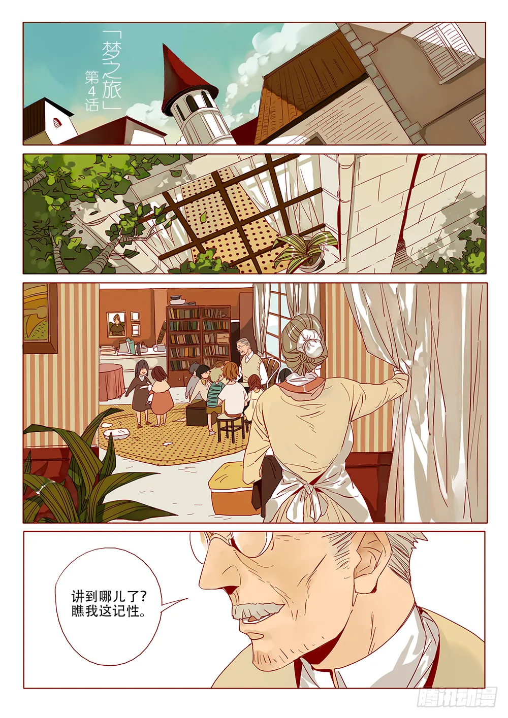 梦之旅 第1页