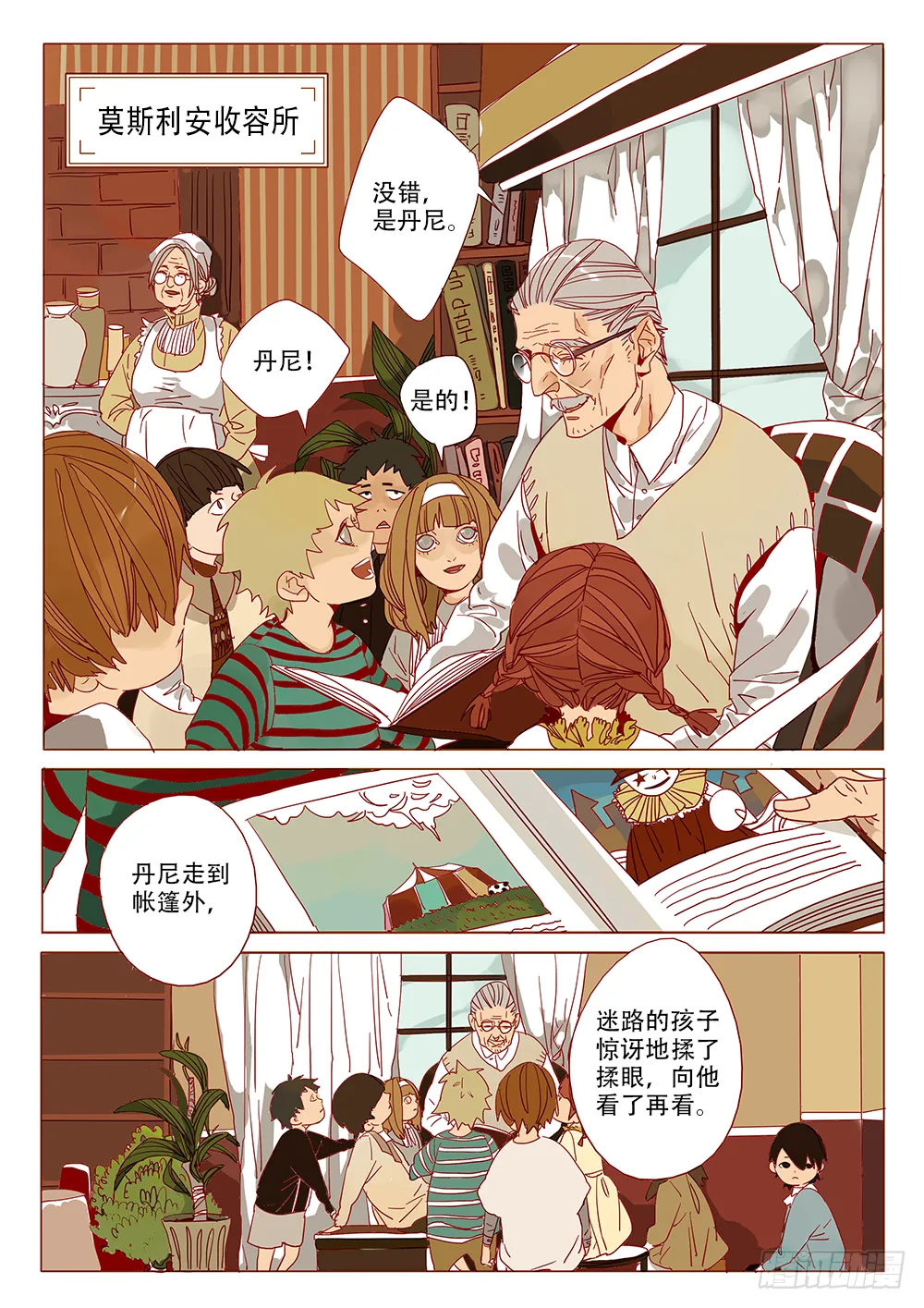 梦之旅 第2页