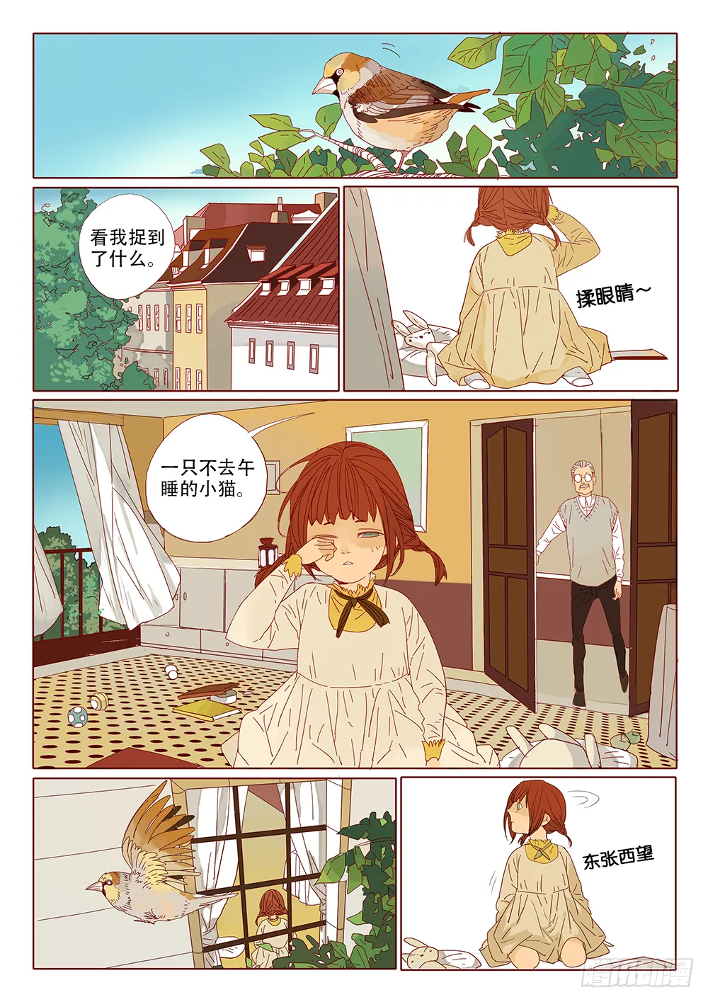 梦之旅 第15页