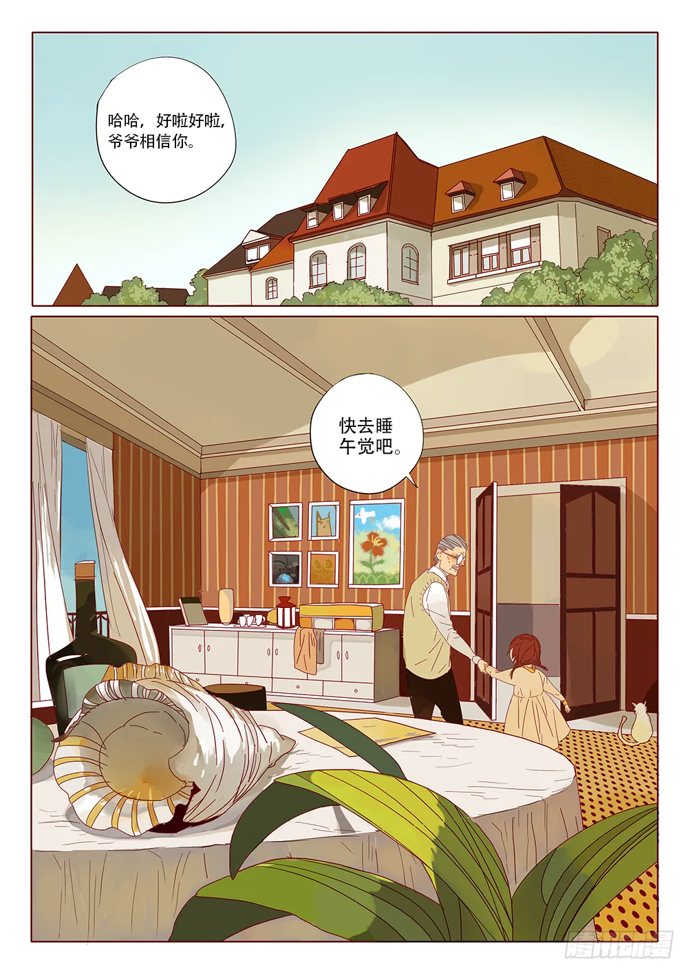 梦之旅 第17页