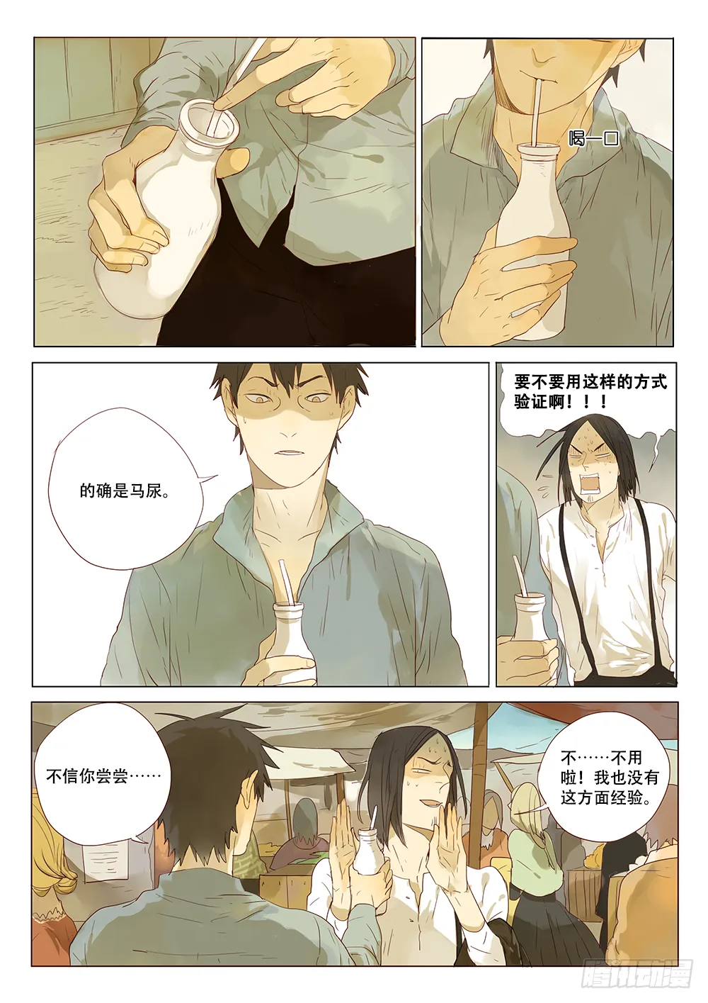 克拉索特兄弟 第8页