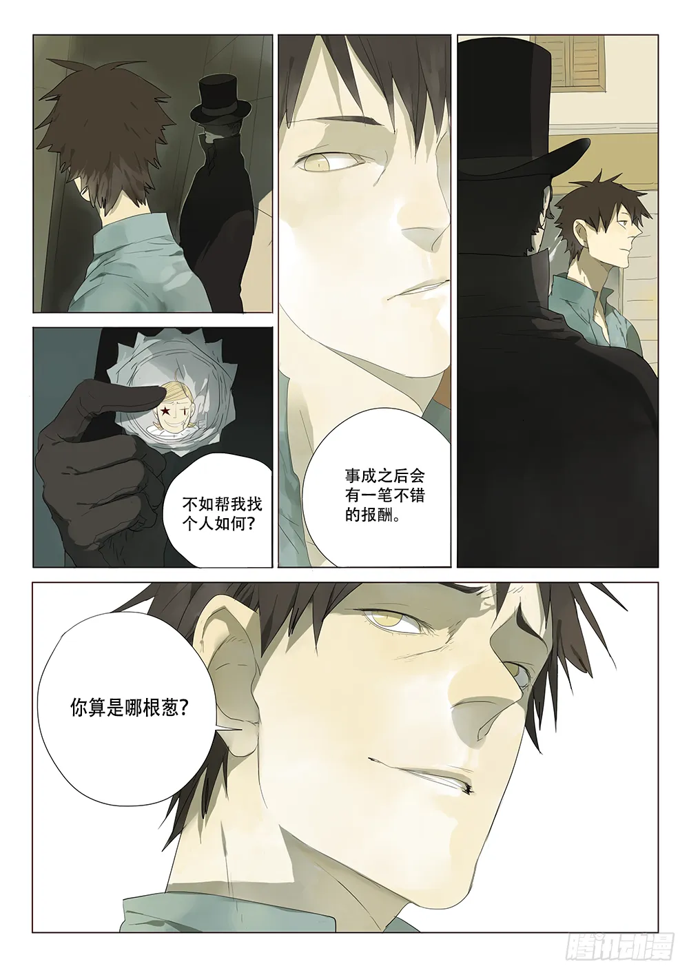 克拉索特兄弟 第13页