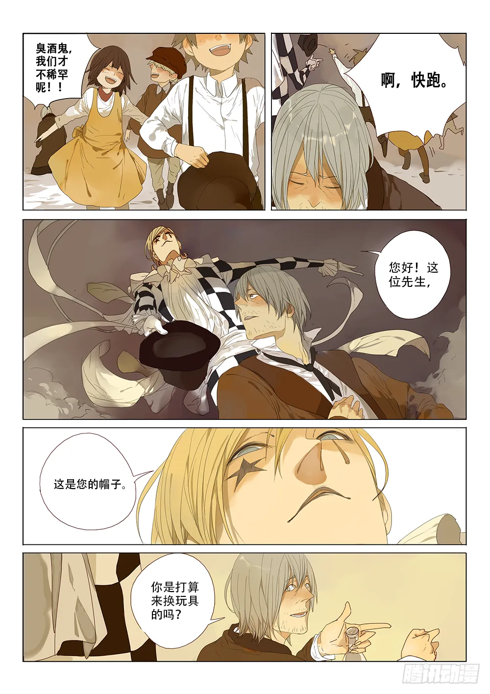 天才玩具师 第3页