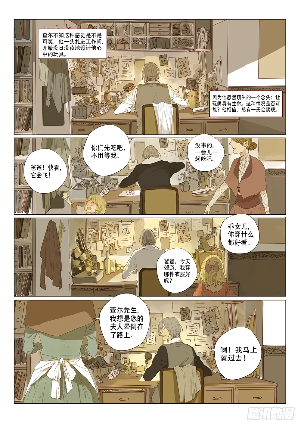 天才玩具师 第8页