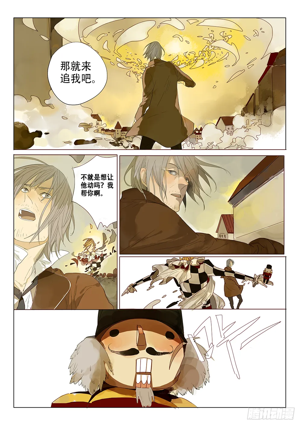 天才玩具师 第11页