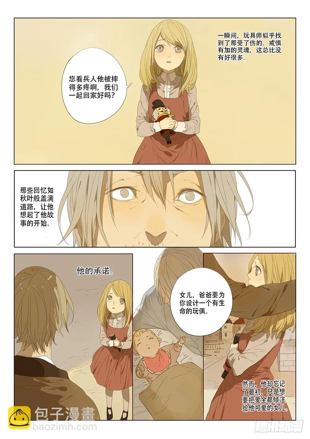天才玩具师 第15页