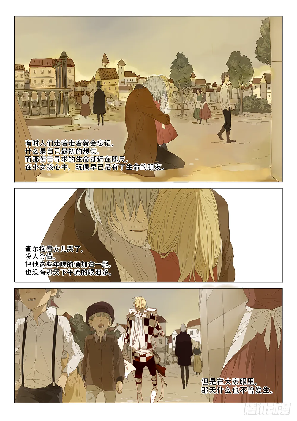 天才玩具师 第16页