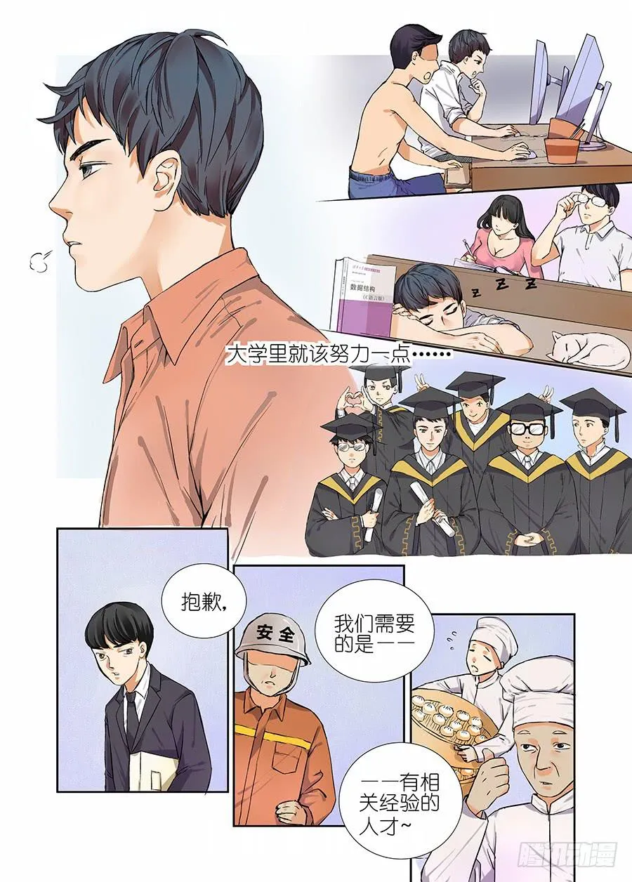 第一话 第5页