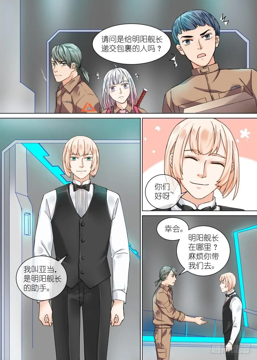 第二十七话 第8页