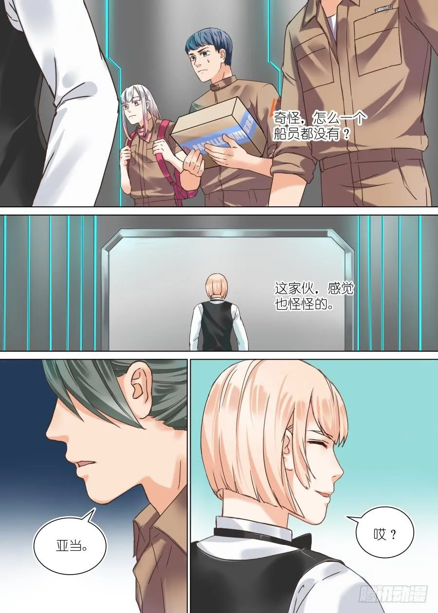 第二十七话 第10页