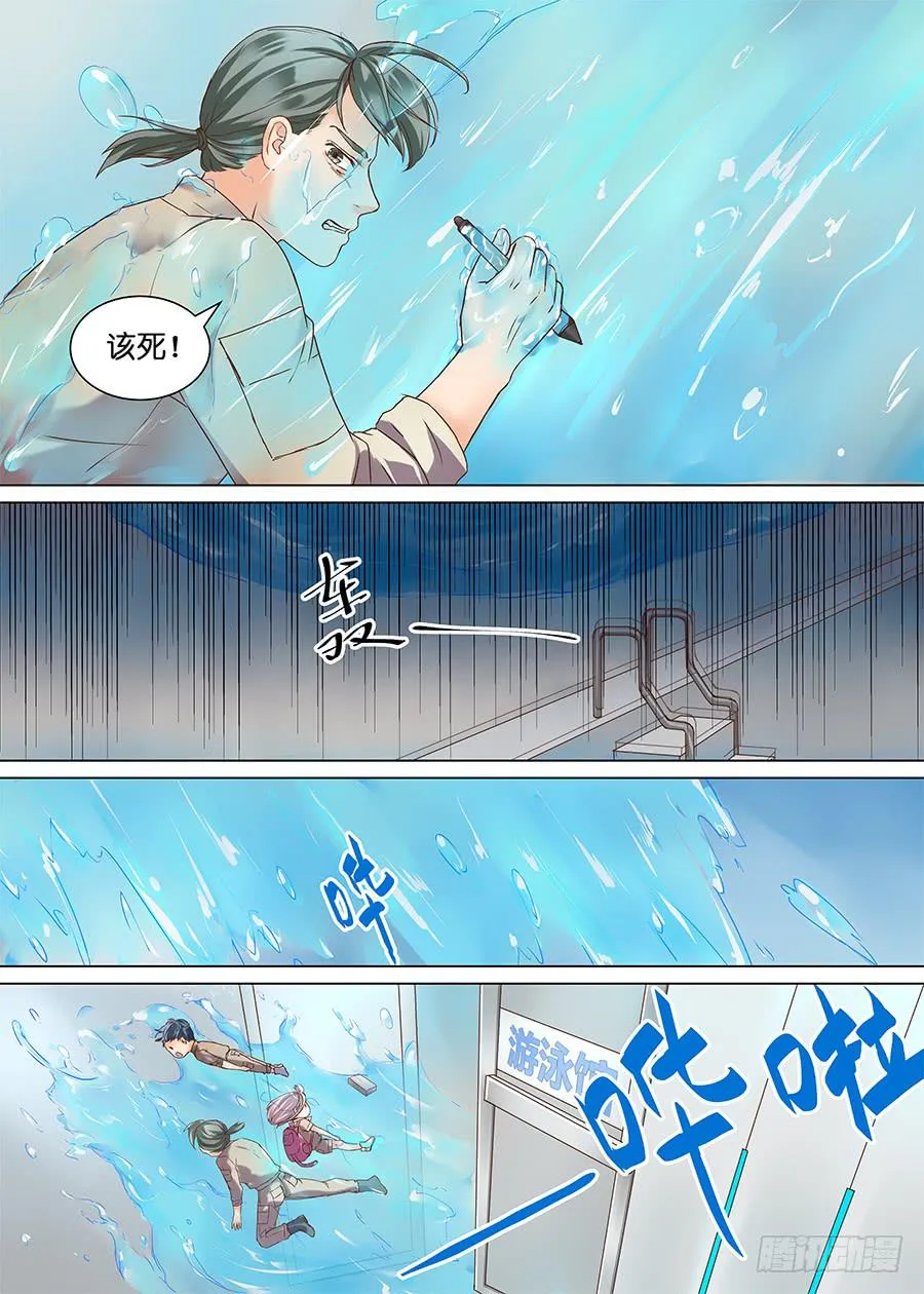 第二十九话 第7页