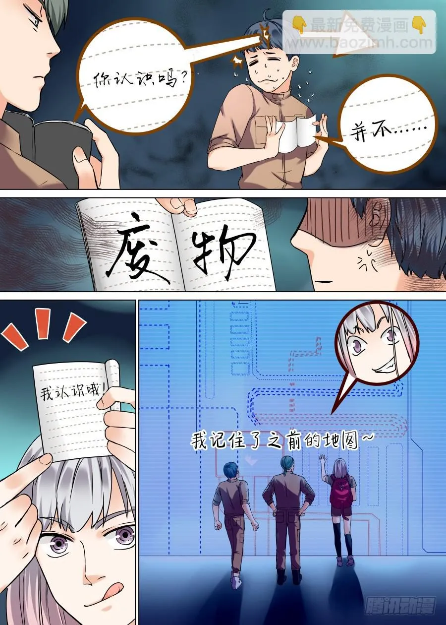 第三十三话 第7页