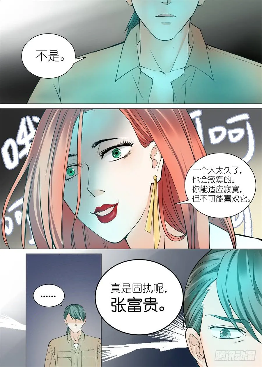 第四十一话 第5页
