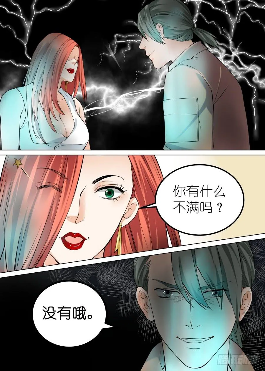 第四十一话 第6页