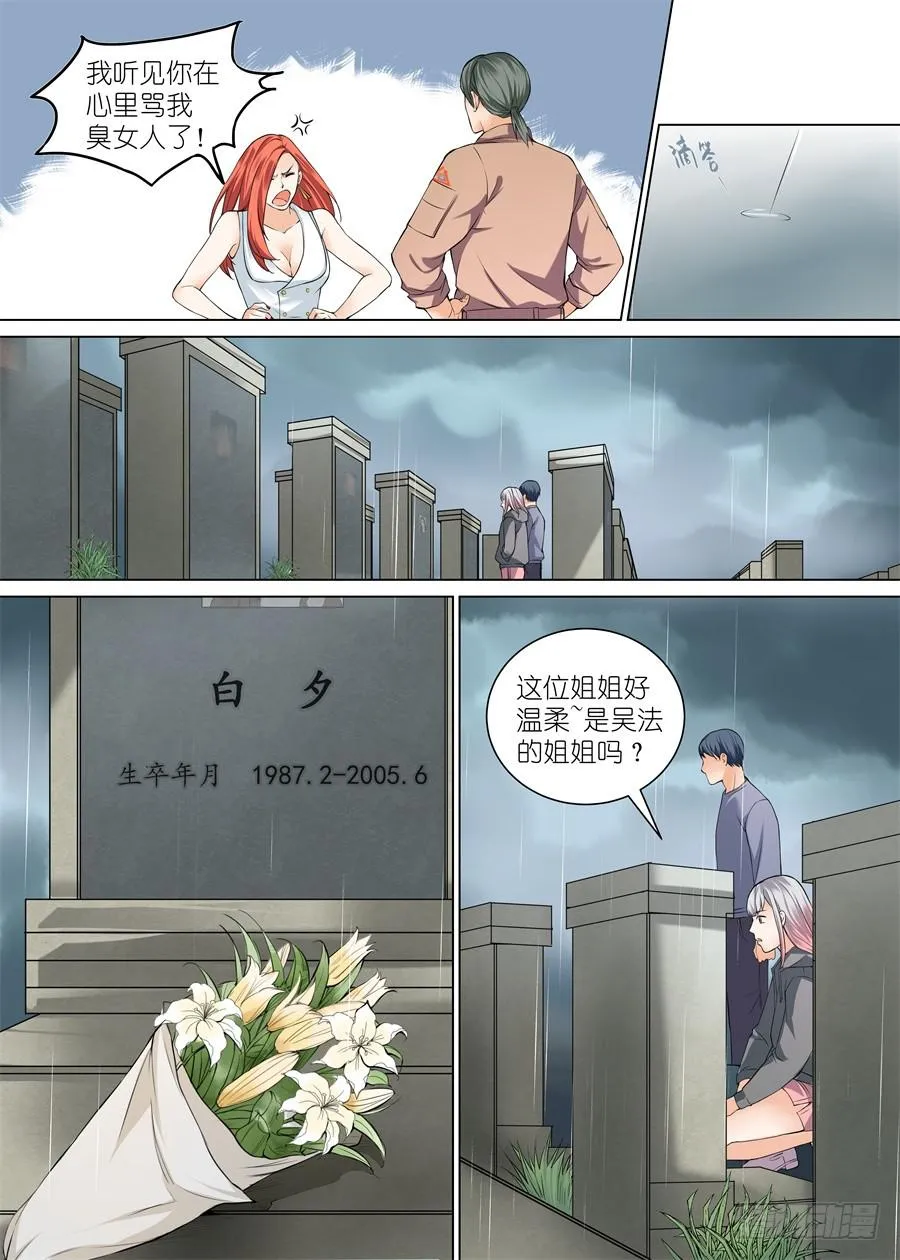 第四十一话 第7页