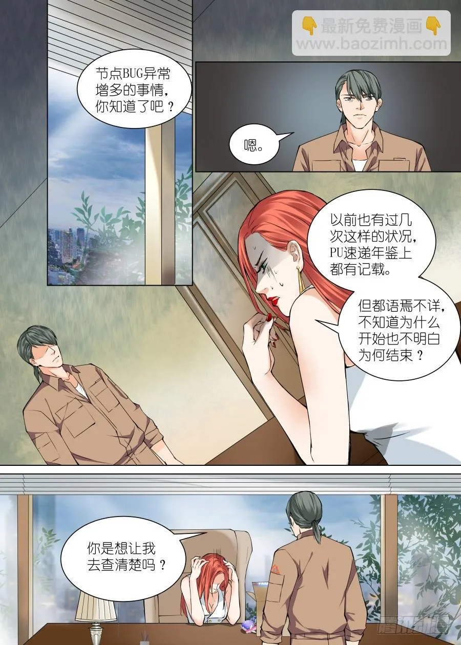 第四十话（下） 第7页