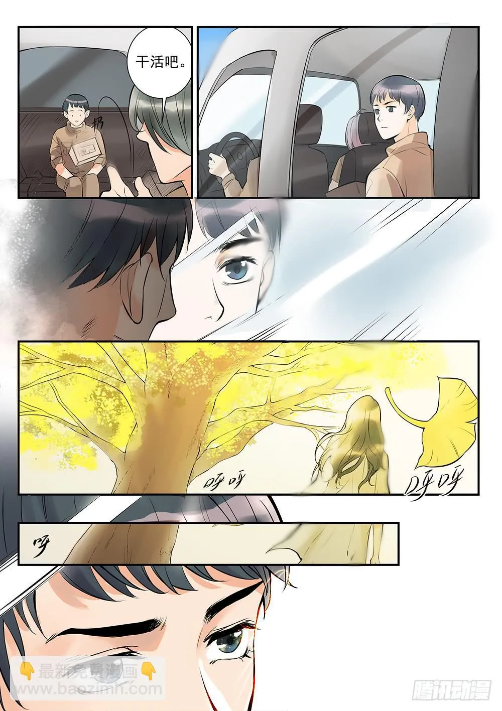 第四十二话 第6页