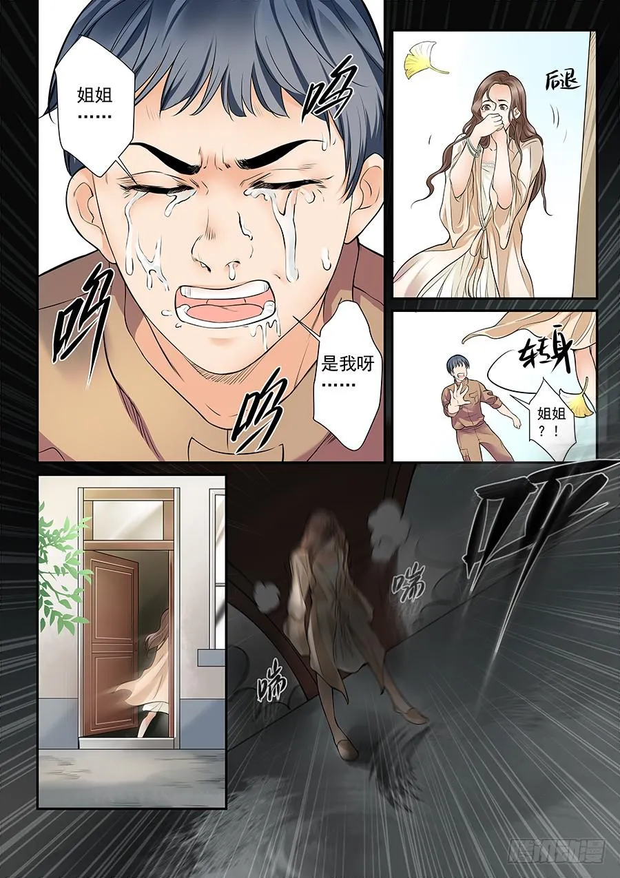 第四十四话 第3页