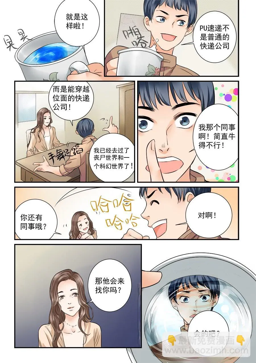 第四十五话 第3页