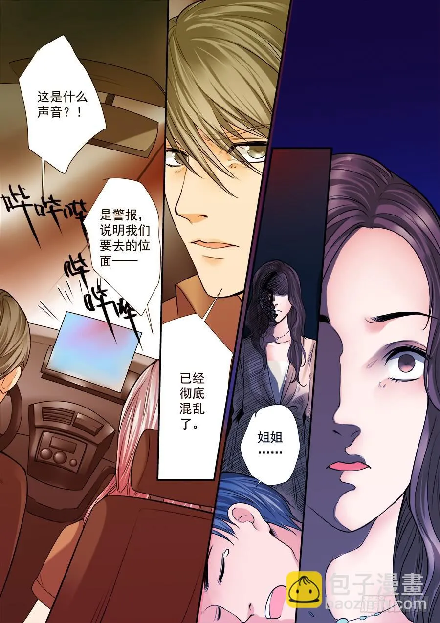第四十五话 第6页