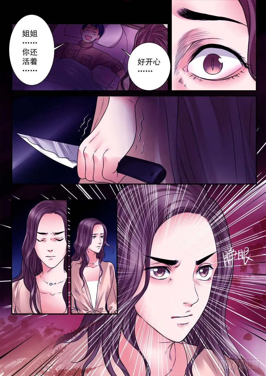 第四十五话 第7页