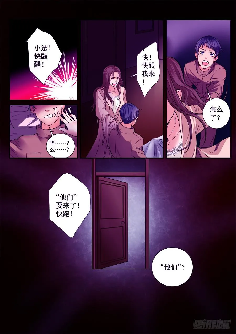 第四十五话 第8页
