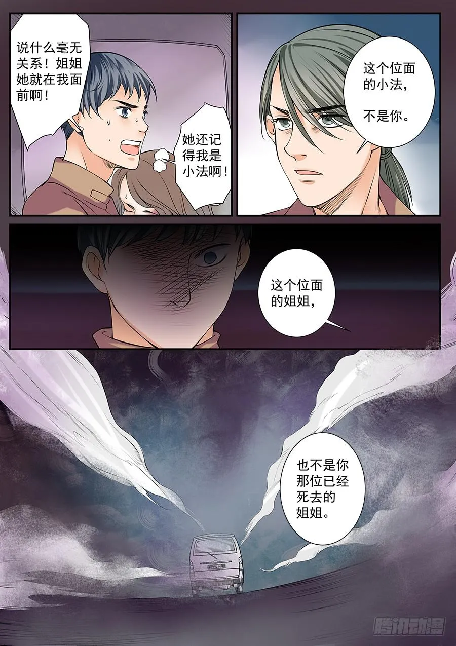 第五十一话 第4页