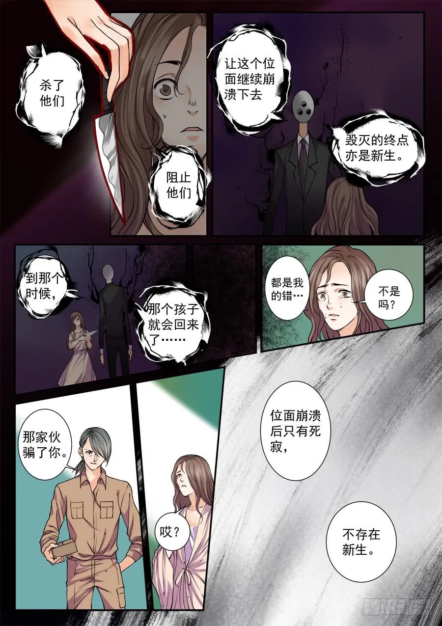 第五十三话 第6页