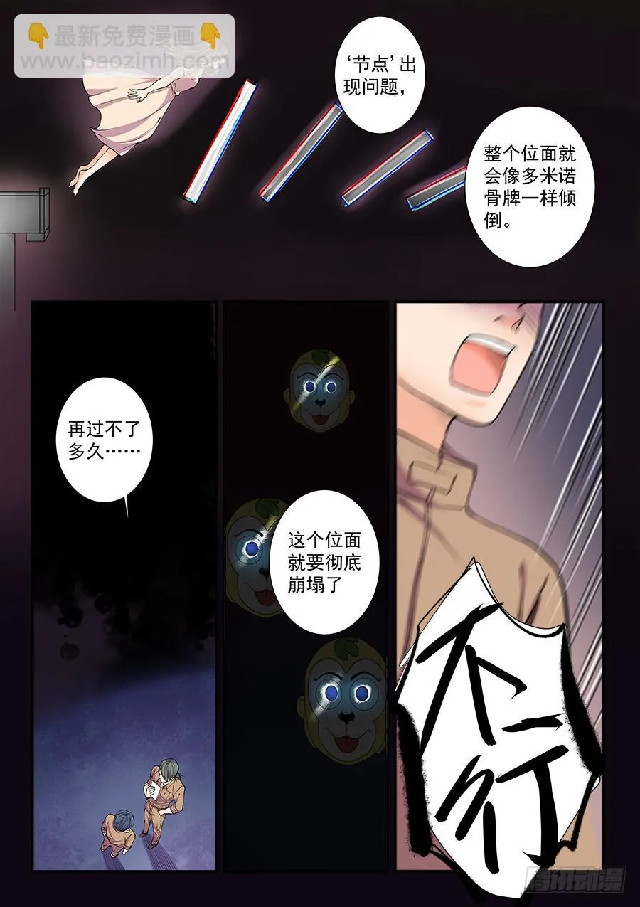 第五十三话 第9页